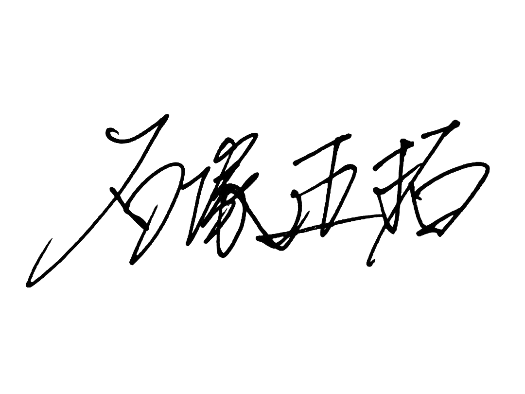 石塚正拓 サイン